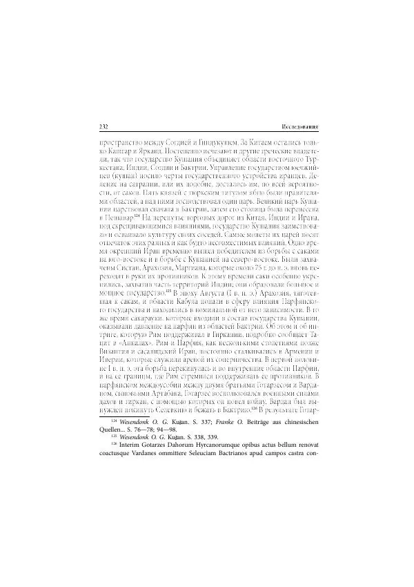 Нина Пигулевская - Сирийская средневековая историография: исследования и переводы - Страница № 234