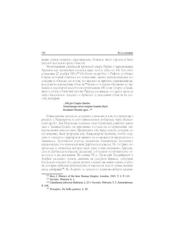 Нина Пигулевская - Сирийская средневековая историография: исследования и переводы - Страница № 246