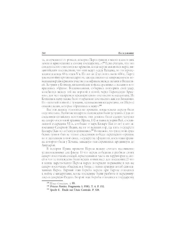 Нина Пигулевская - Сирийская средневековая историография: исследования и переводы - Страница № 266