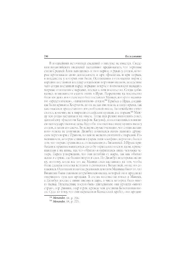 Нина Пигулевская - Сирийская средневековая историография: исследования и переводы - Страница № 292