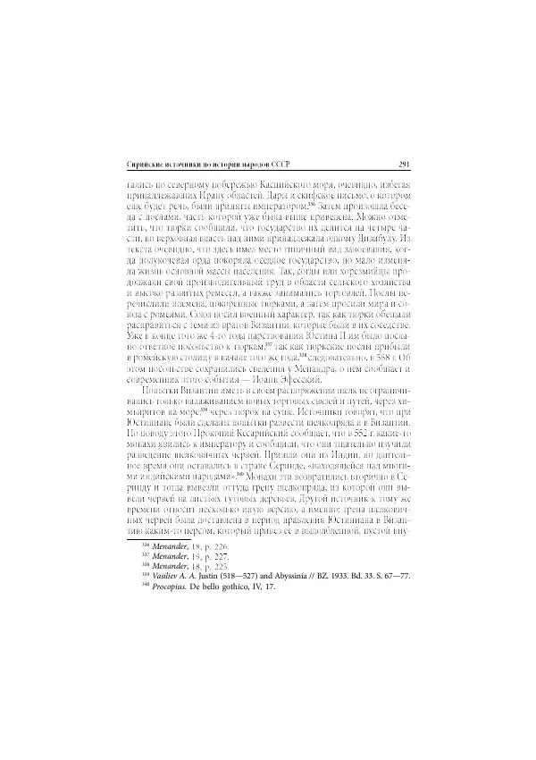 Нина Пигулевская - Сирийская средневековая историография: исследования и переводы - Страница № 293