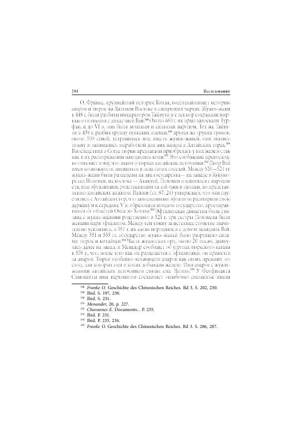 Нина Пигулевская - Сирийская средневековая историография: исследования и переводы - Страница № 296