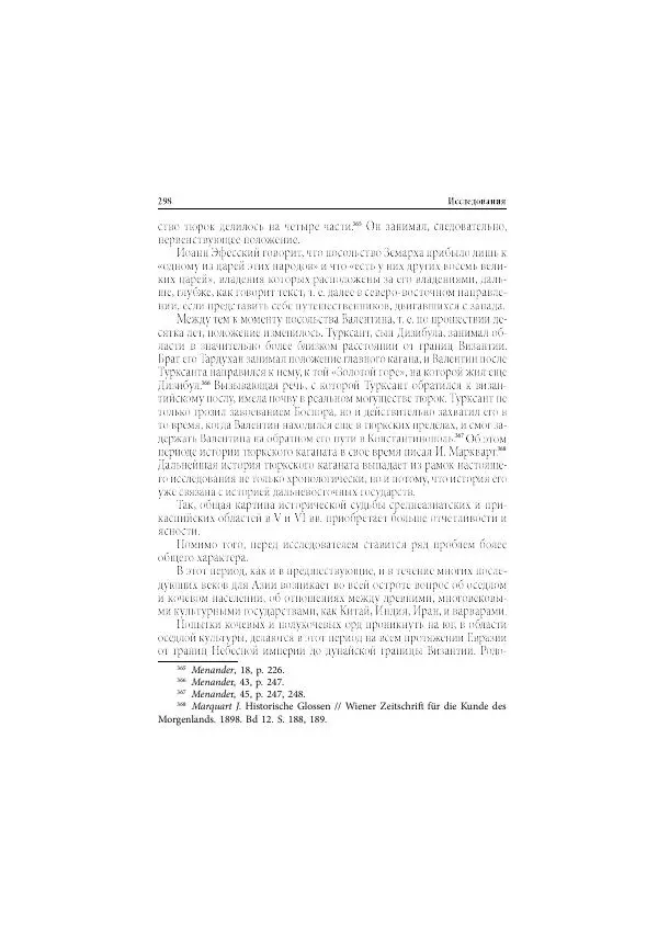 Нина Пигулевская - Сирийская средневековая историография: исследования и переводы - Страница № 300