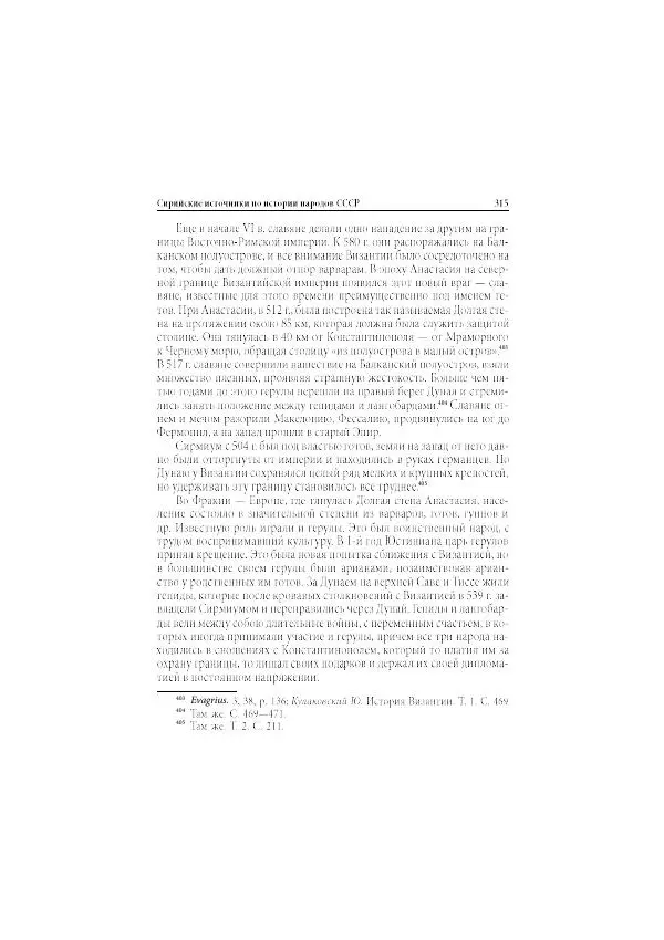 Нина Пигулевская - Сирийская средневековая историография: исследования и переводы - Страница № 317