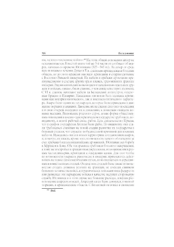 Нина Пигулевская - Сирийская средневековая историография: исследования и переводы - Страница № 320