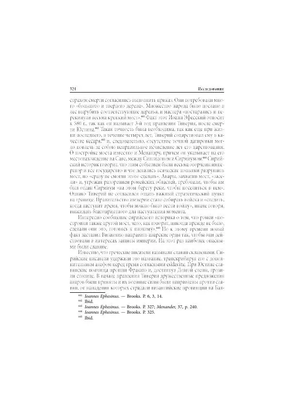 Нина Пигулевская - Сирийская средневековая историография: исследования и переводы - Страница № 326