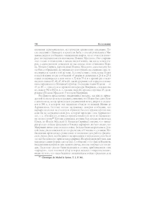 Нина Пигулевская - Сирийская средневековая историография: исследования и переводы - Страница № 332