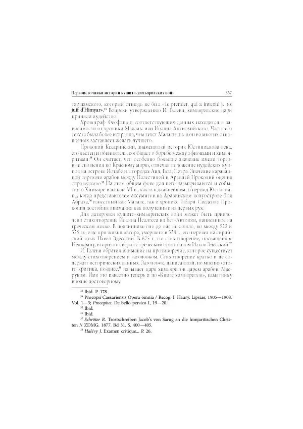 Нина Пигулевская - Сирийская средневековая историография: исследования и переводы - Страница № 369