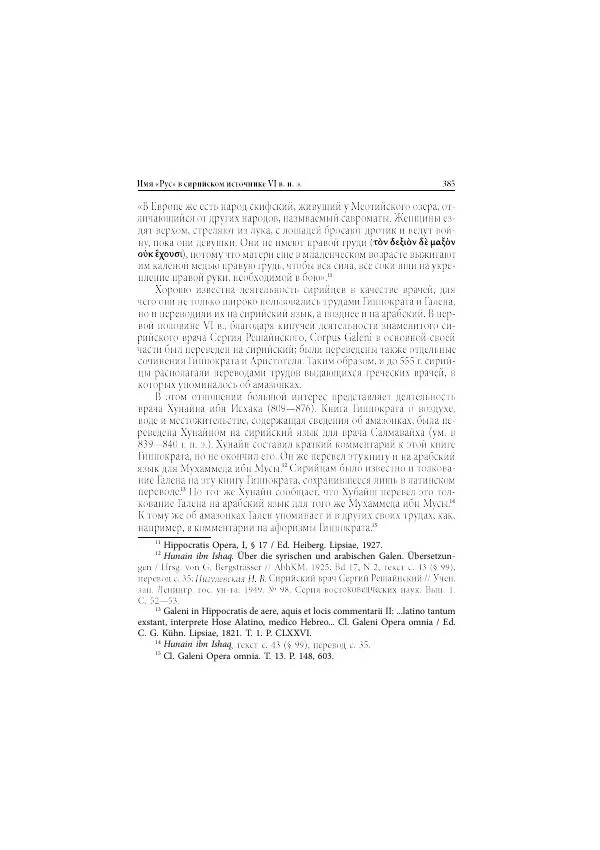 Нина Пигулевская - Сирийская средневековая историография: исследования и переводы - Страница № 387