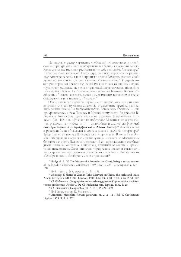 Нина Пигулевская - Сирийская средневековая историография: исследования и переводы - Страница № 388