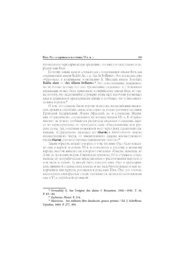 Нина Пигулевская - Сирийская средневековая историография: исследования и переводы - Страница № 391