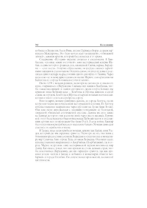 Нина Пигулевская - Сирийская средневековая историография: исследования и переводы - Страница № 394