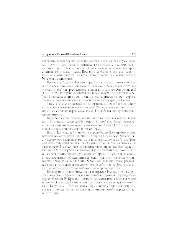 Нина Пигулевская - Сирийская средневековая историография: исследования и переводы - Страница № 397