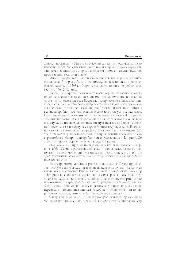 Нина Пигулевская - Сирийская средневековая историография: исследования и переводы - Страница № 408