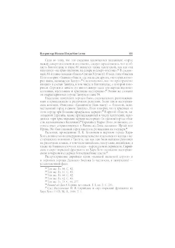 Нина Пигулевская - Сирийская средневековая историография: исследования и переводы - Страница № 413