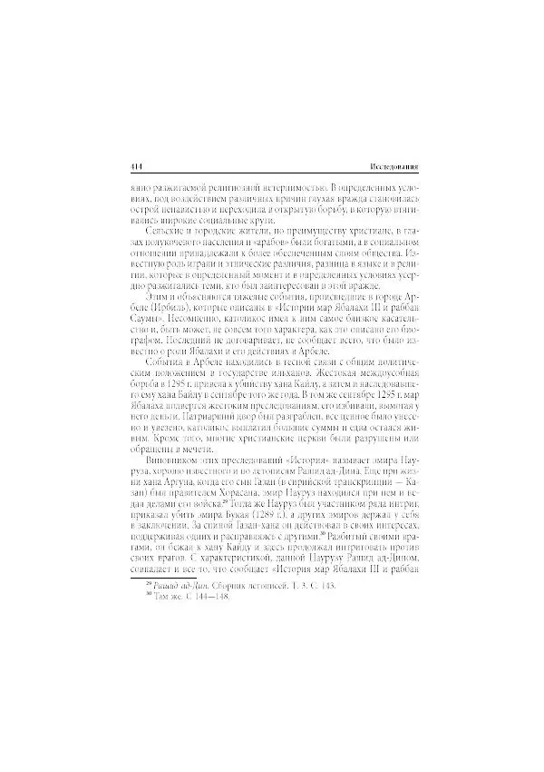 Нина Пигулевская - Сирийская средневековая историография: исследования и переводы - Страница № 415