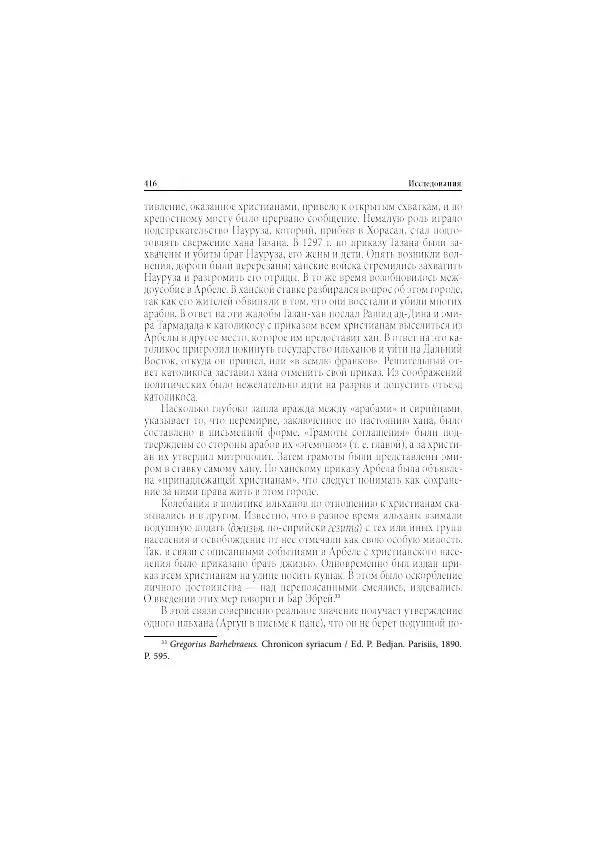 Нина Пигулевская - Сирийская средневековая историография: исследования и переводы - Страница № 417