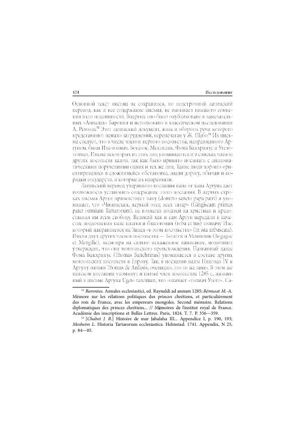 Нина Пигулевская - Сирийская средневековая историография: исследования и переводы - Страница № 425