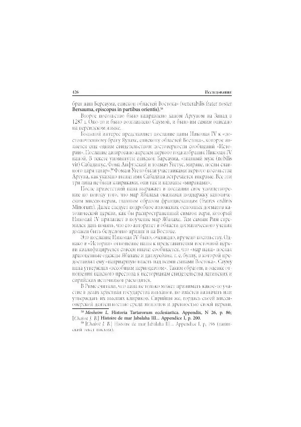Нина Пигулевская - Сирийская средневековая историография: исследования и переводы - Страница № 427
