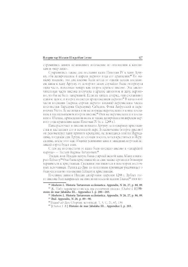 Нина Пигулевская - Сирийская средневековая историография: исследования и переводы - Страница № 428