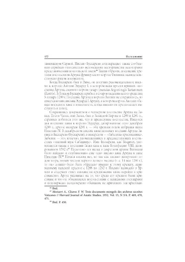 Нина Пигулевская - Сирийская средневековая историография: исследования и переводы - Страница № 433