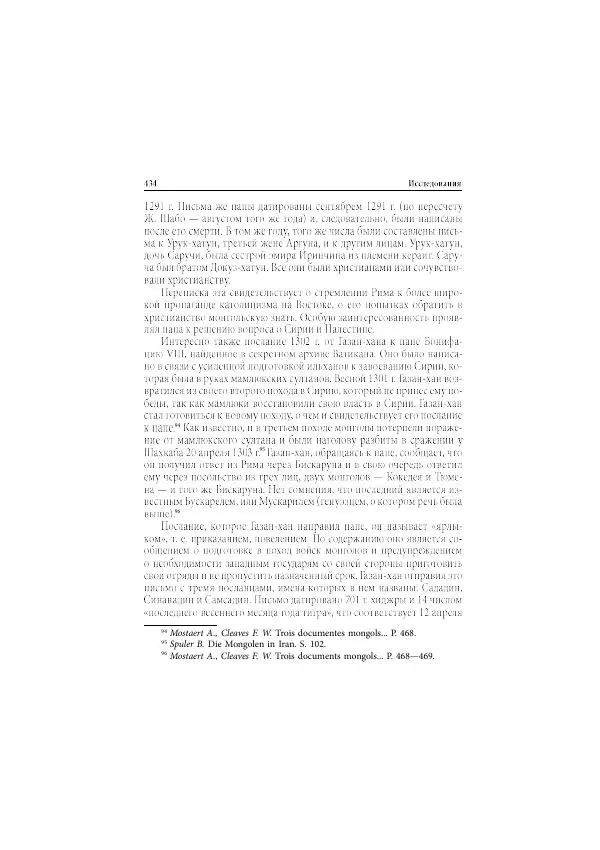Нина Пигулевская - Сирийская средневековая историография: исследования и переводы - Страница № 435