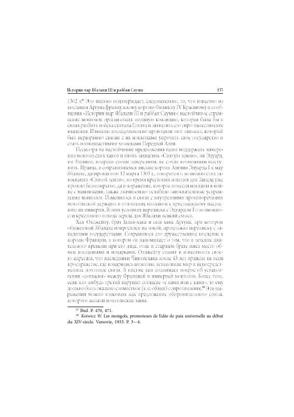 Нина Пигулевская - Сирийская средневековая историография: исследования и переводы - Страница № 436