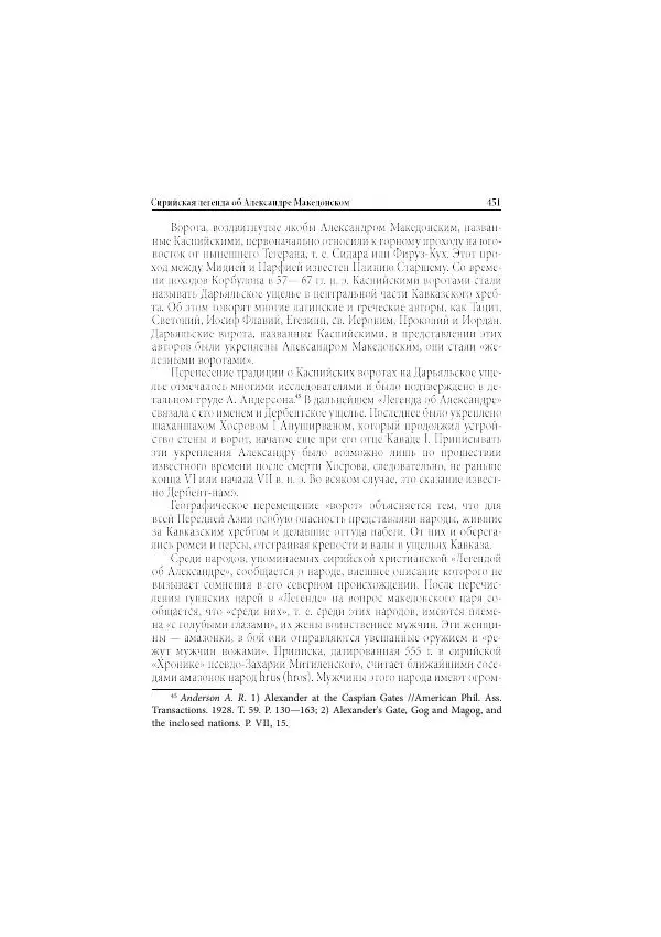 Нина Пигулевская - Сирийская средневековая историография: исследования и переводы - Страница № 450