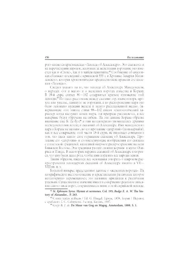 Нина Пигулевская - Сирийская средневековая историография: исследования и переводы - Страница № 452