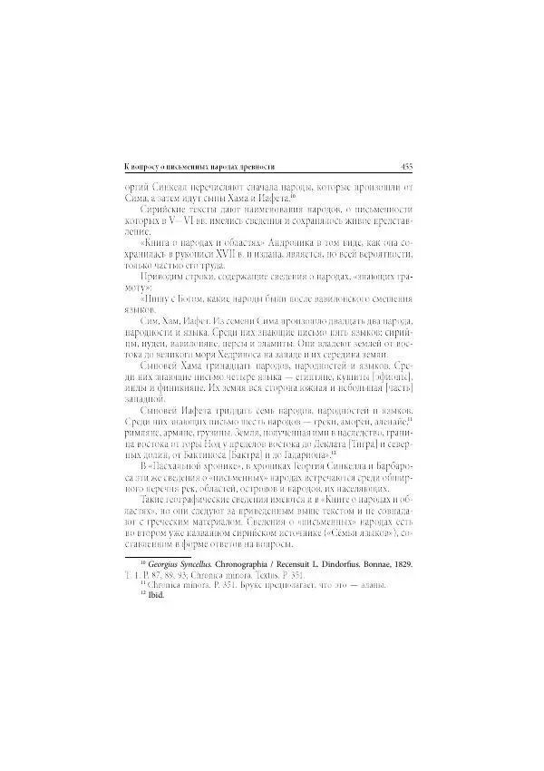Нина Пигулевская - Сирийская средневековая историография: исследования и переводы - Страница № 457