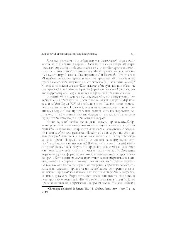Нина Пигулевская - Сирийская средневековая историография: исследования и переводы - Страница № 479