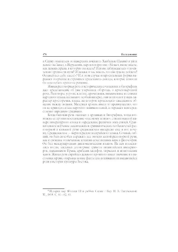 Нина Пигулевская - Сирийская средневековая историография: исследования и переводы - Страница № 480