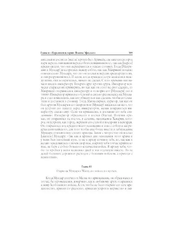 Нина Пигулевская - Сирийская средневековая историография: исследования и переводы - Страница № 511