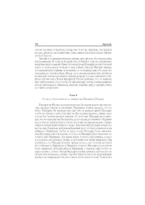 Нина Пигулевская - Сирийская средневековая историография: исследования и переводы - Страница № 532