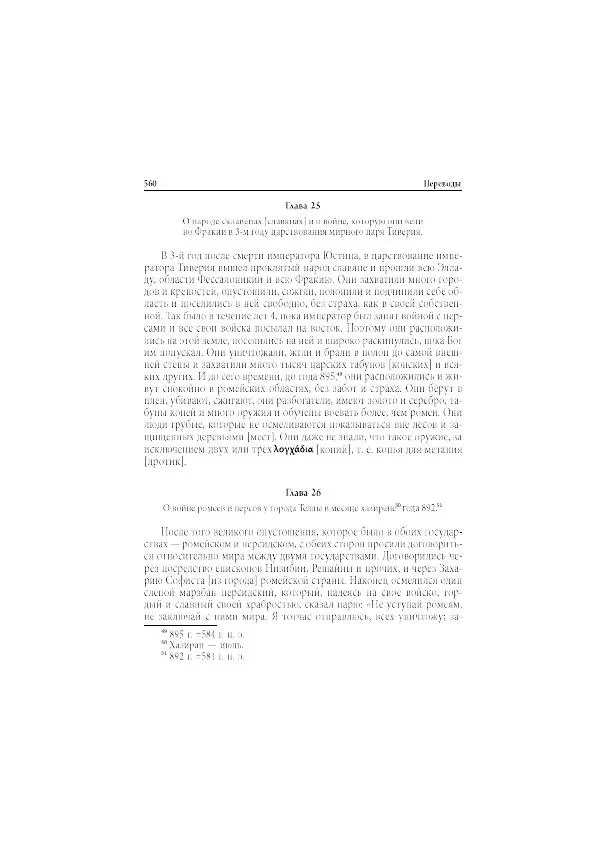 Нина Пигулевская - Сирийская средневековая историография: исследования и переводы - Страница № 562