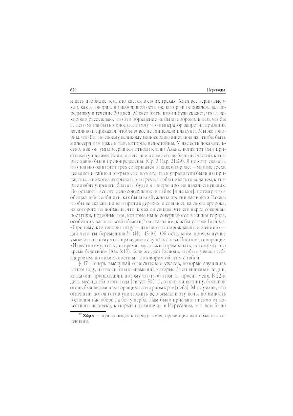 Нина Пигулевская - Сирийская средневековая историография: исследования и переводы - Страница № 622