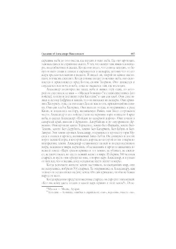 Нина Пигулевская - Сирийская средневековая историография: исследования и переводы - Страница № 667