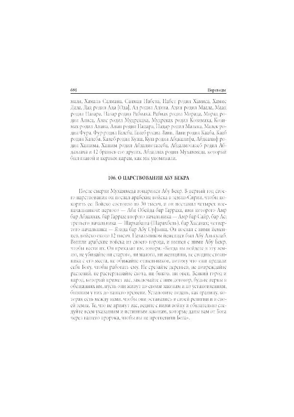 Нина Пигулевская - Сирийская средневековая историография: исследования и переводы - Страница № 697