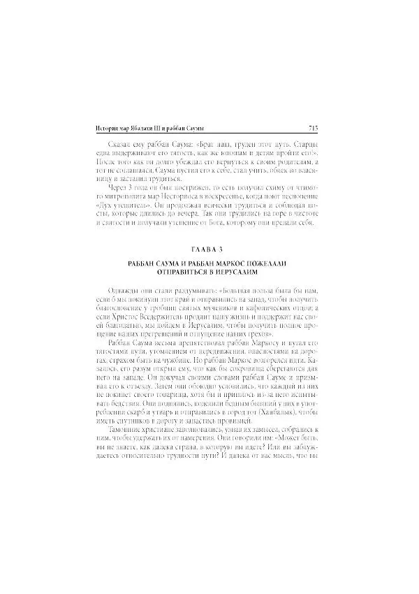 Нина Пигулевская - Сирийская средневековая историография: исследования и переводы - Страница № 717