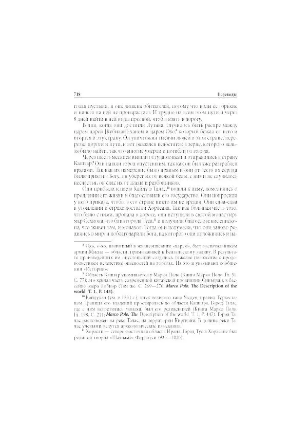 Нина Пигулевская - Сирийская средневековая историография: исследования и переводы - Страница № 720
