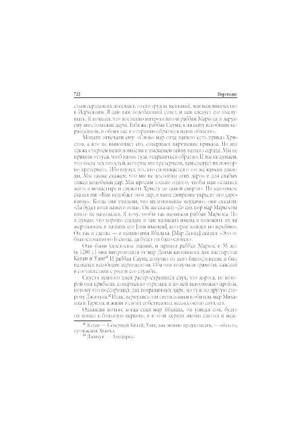 Нина Пигулевская - Сирийская средневековая историография: исследования и переводы - Страница № 724