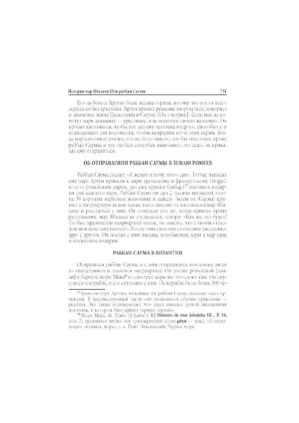 Нина Пигулевская - Сирийская средневековая историография: исследования и переводы - Страница № 733