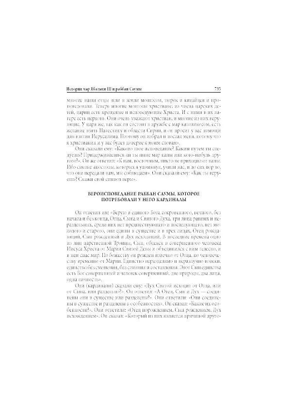 Нина Пигулевская - Сирийская средневековая историография: исследования и переводы - Страница № 737
