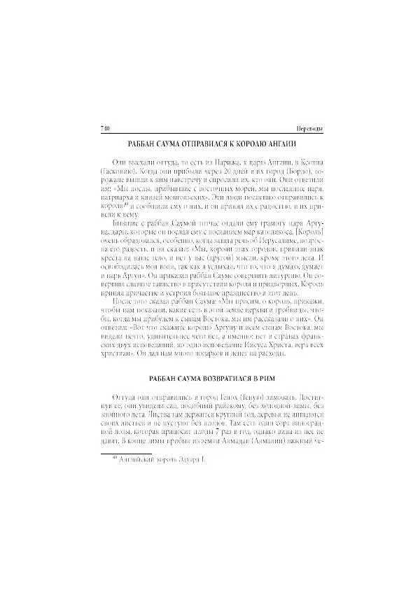 Нина Пигулевская - Сирийская средневековая историография: исследования и переводы - Страница № 742