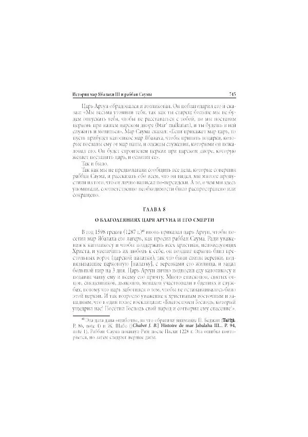 Нина Пигулевская - Сирийская средневековая историография: исследования и переводы - Страница № 747