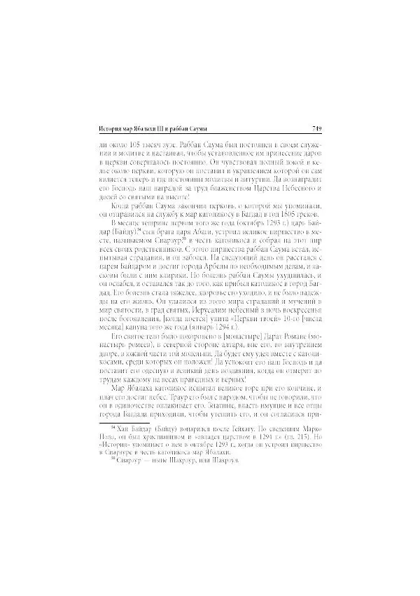 Нина Пигулевская - Сирийская средневековая историография: исследования и переводы - Страница № 751