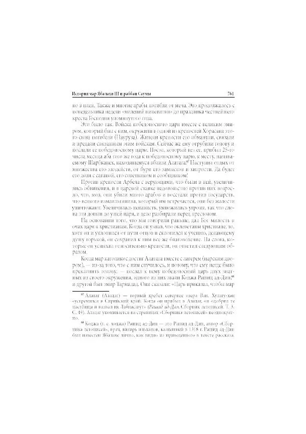 Нина Пигулевская - Сирийская средневековая историография: исследования и переводы - Страница № 763