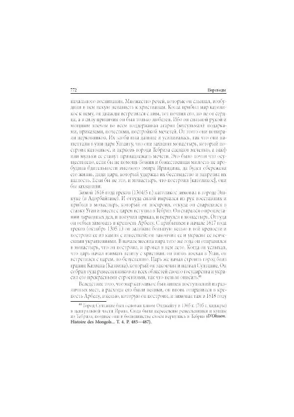 Нина Пигулевская - Сирийская средневековая историография: исследования и переводы - Страница № 774