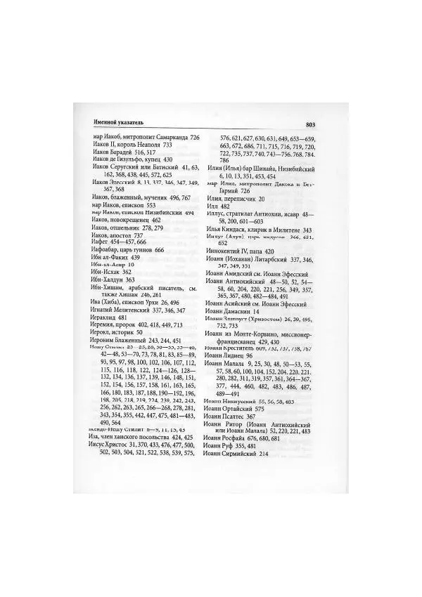 Нина Пигулевская - Сирийская средневековая историография: исследования и переводы - Страница № 805