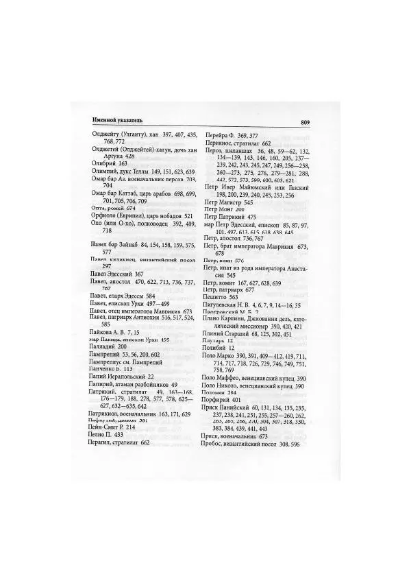 Нина Пигулевская - Сирийская средневековая историография: исследования и переводы - Страница № 811